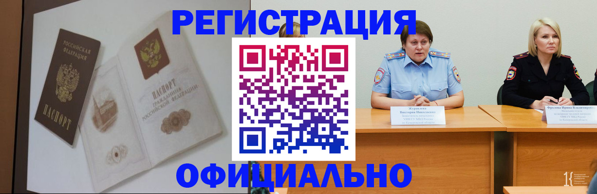 прописка паспорт в Златоусте